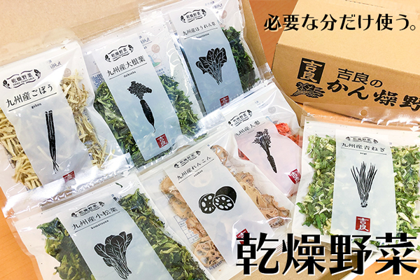 吉良食品の乾燥野菜シリーズ | 名古屋自然食品センター blog